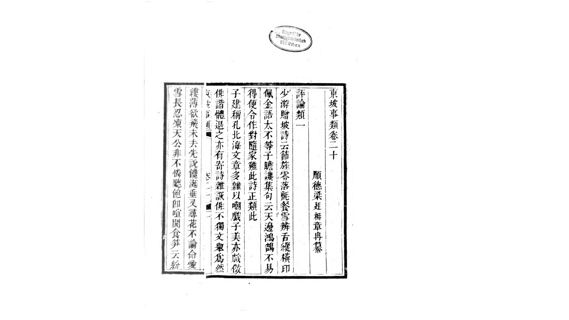 东坡事类22卷.清.梁廷枏撰.清道光10年顺德梁氏原刊本
