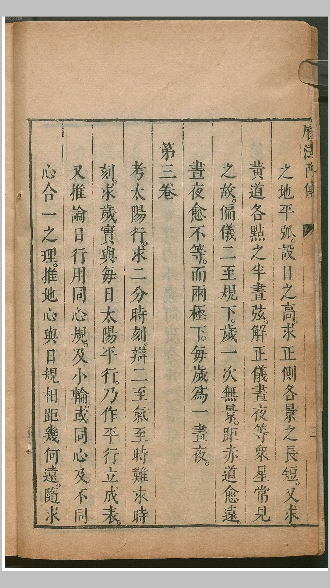 历法