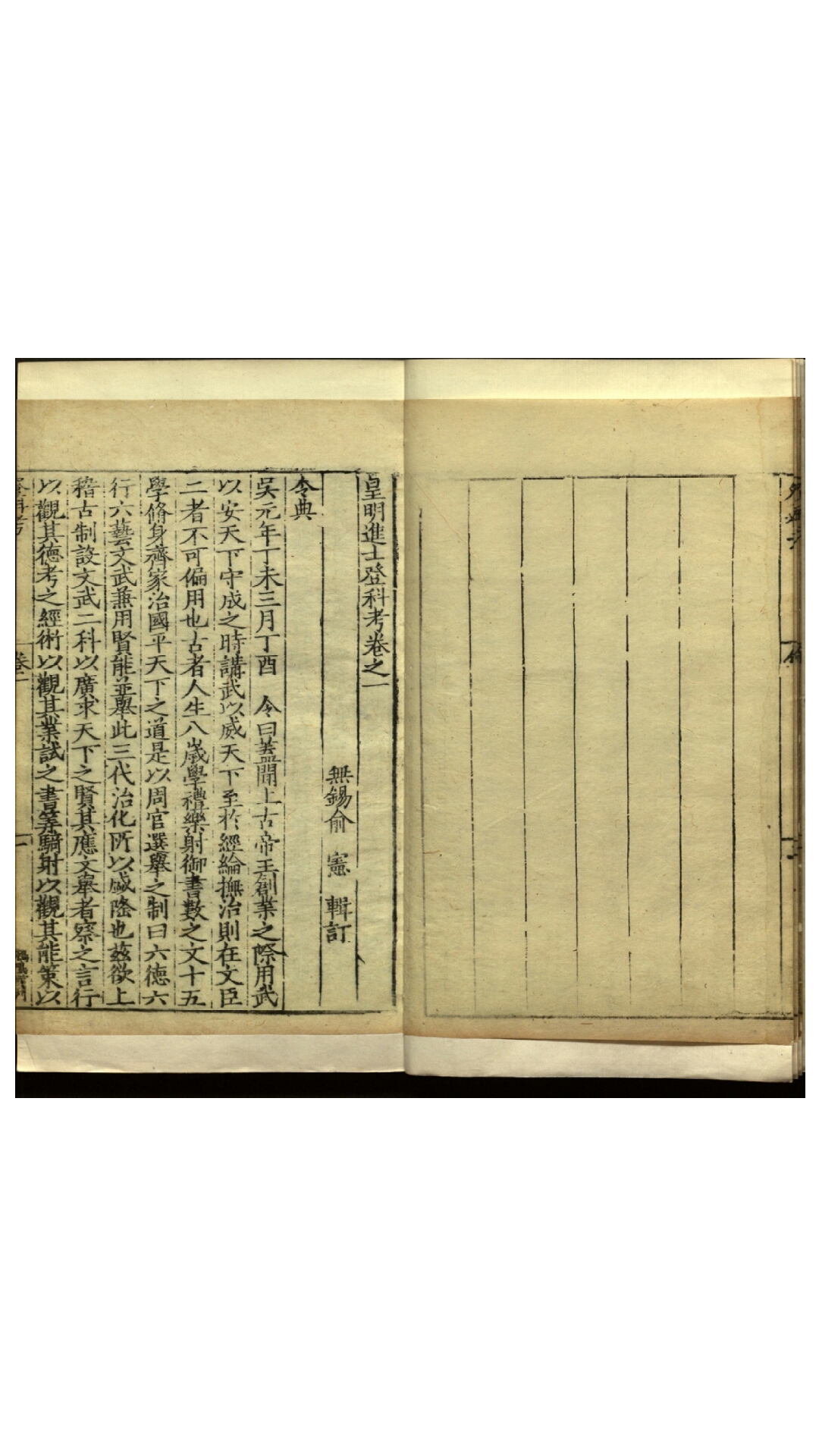 进士