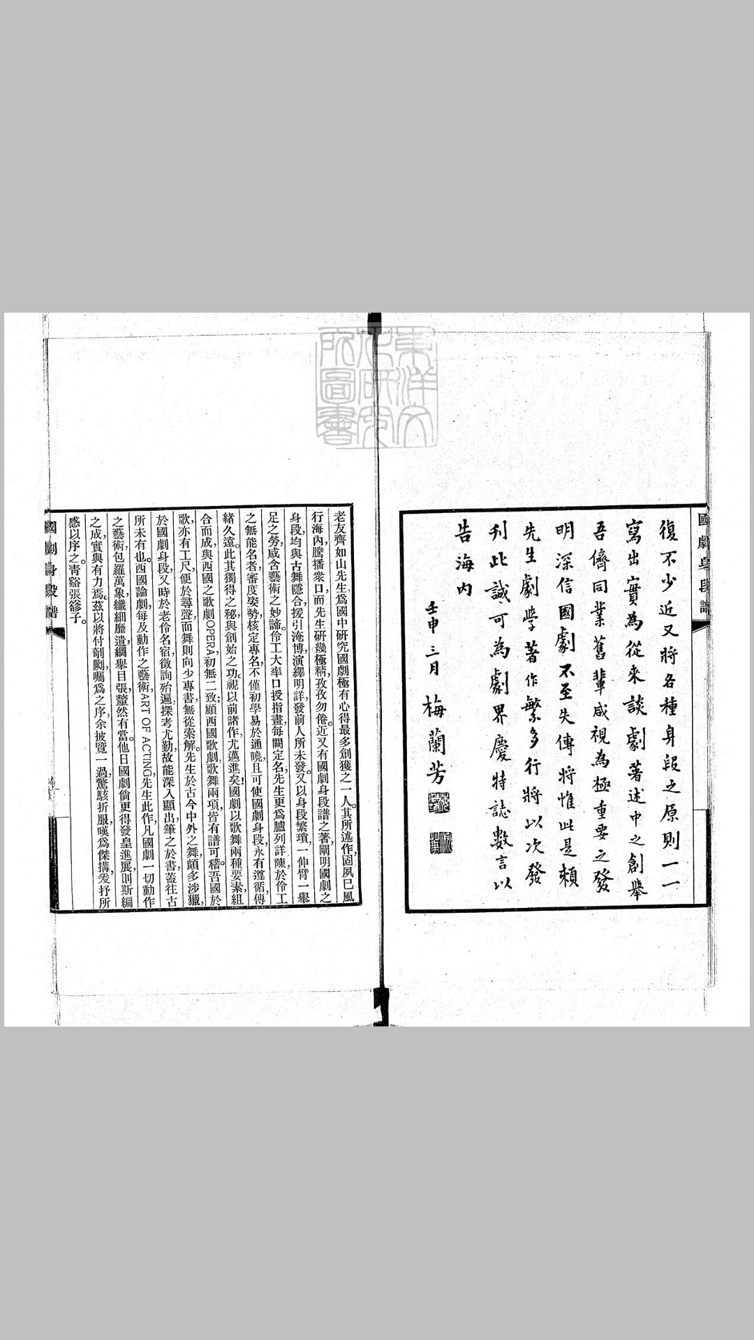 国剧