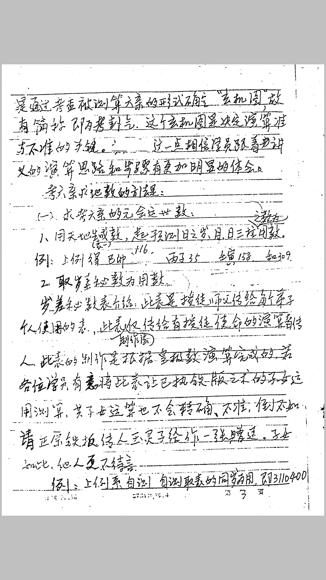 铁