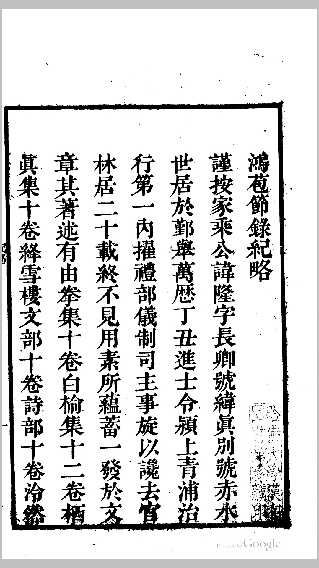 节录