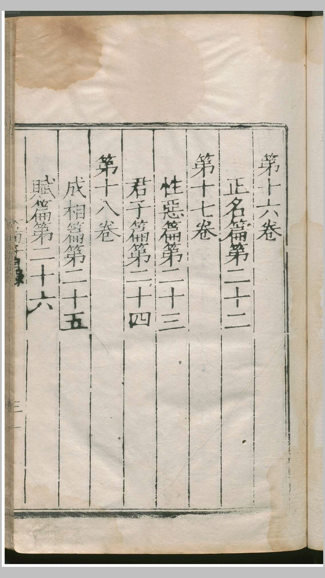 苟子