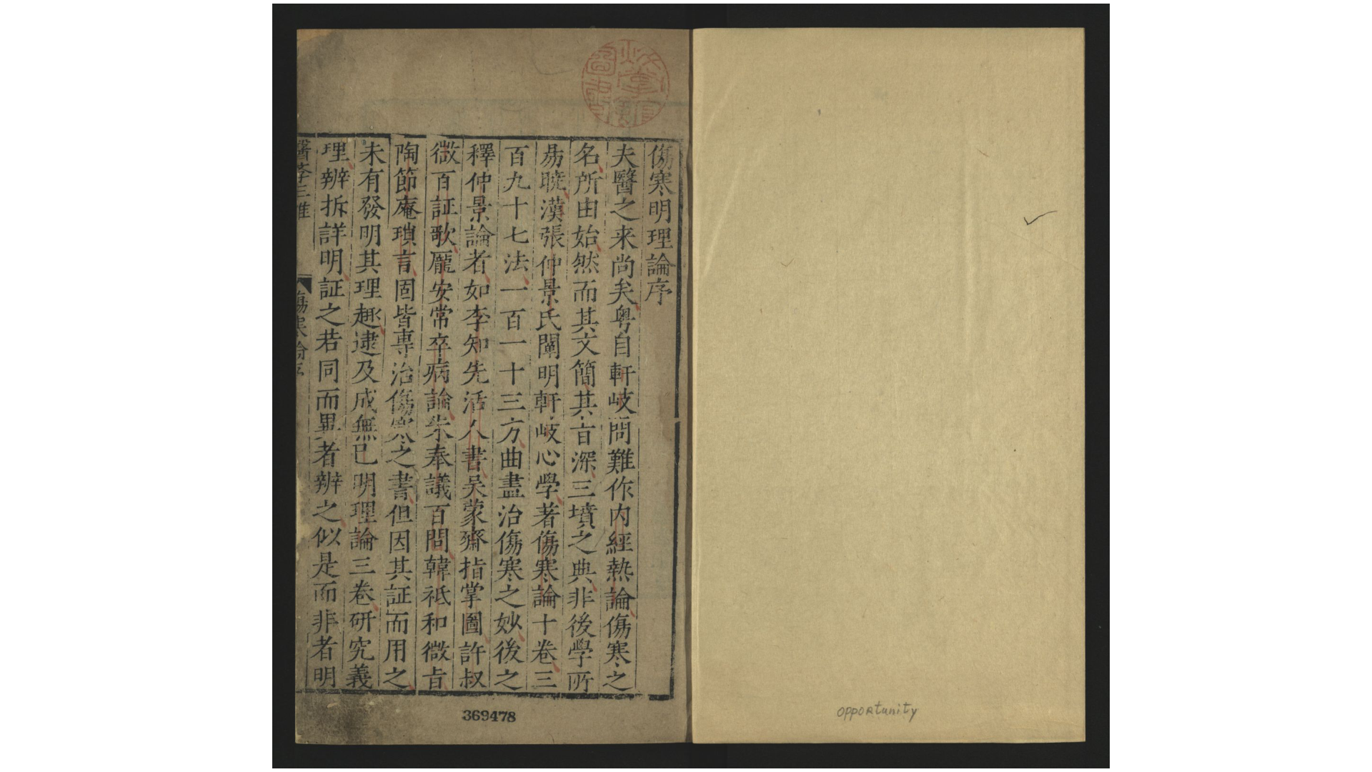 伤寒明理论4卷.金.成无己撰.明.巴应奎校补.明查氏书林刊本