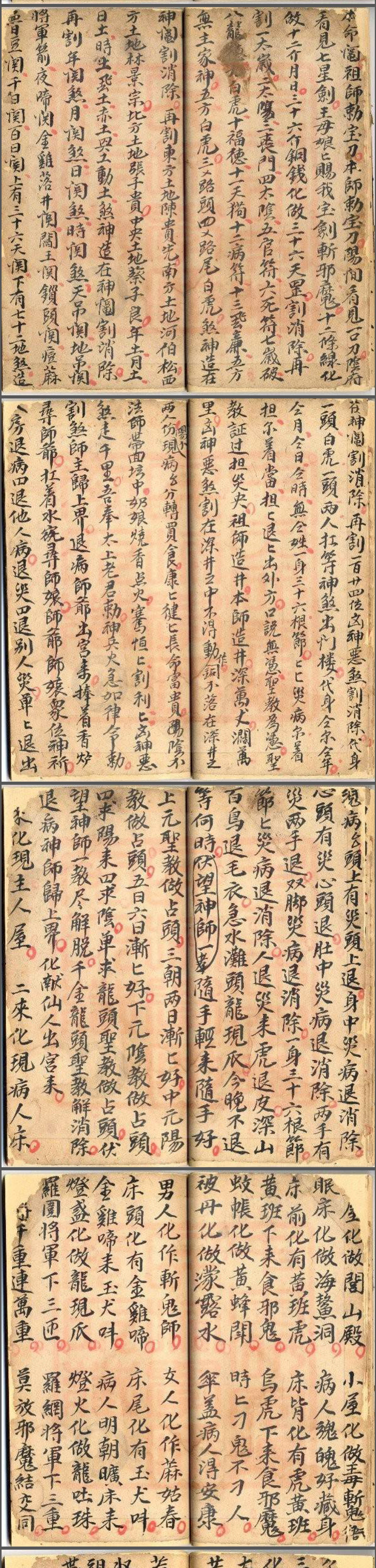 永灵坛系列之入房安床退病经书
