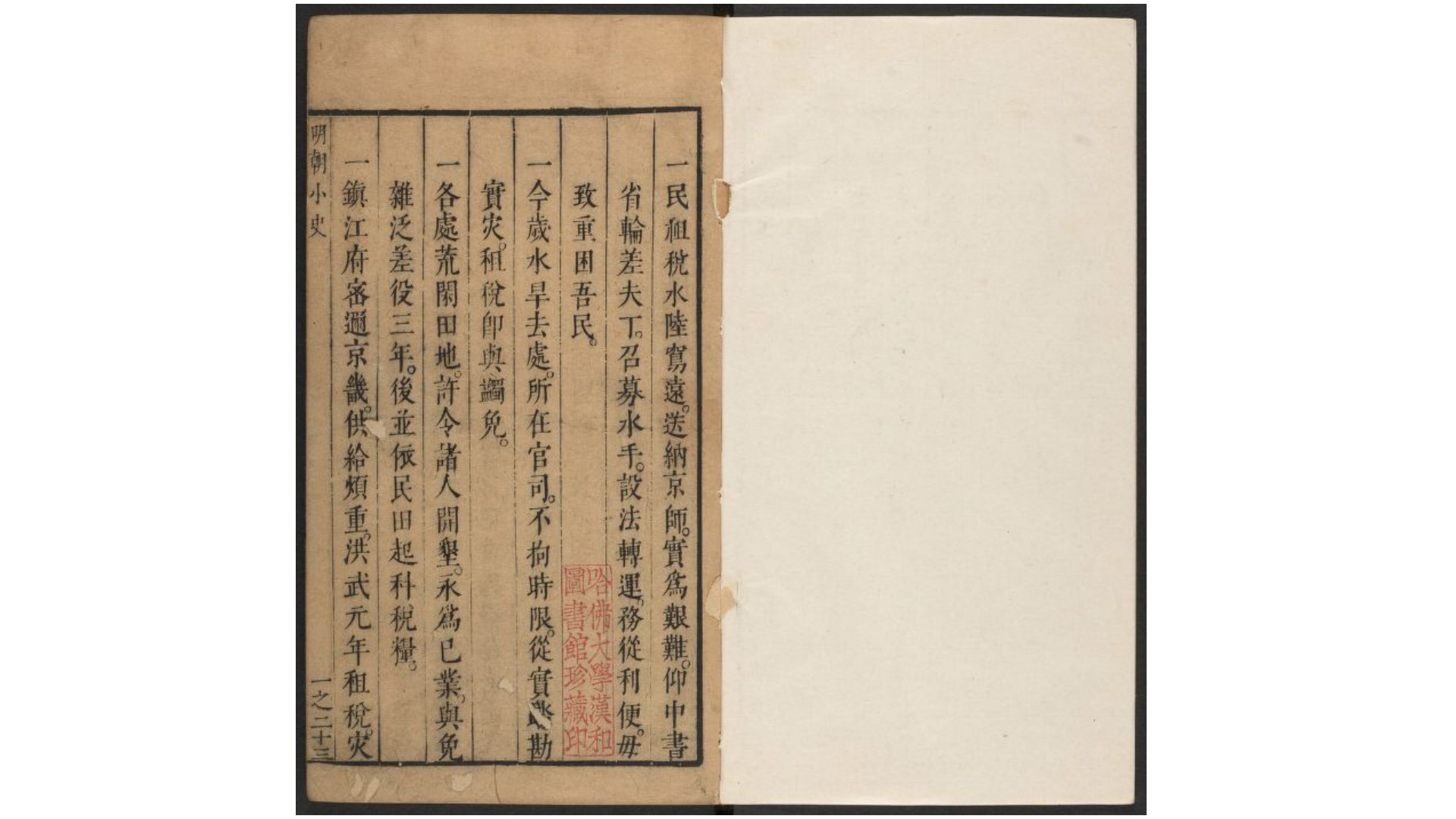明朝小