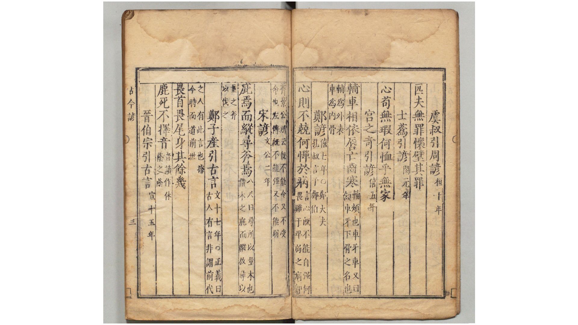 言语