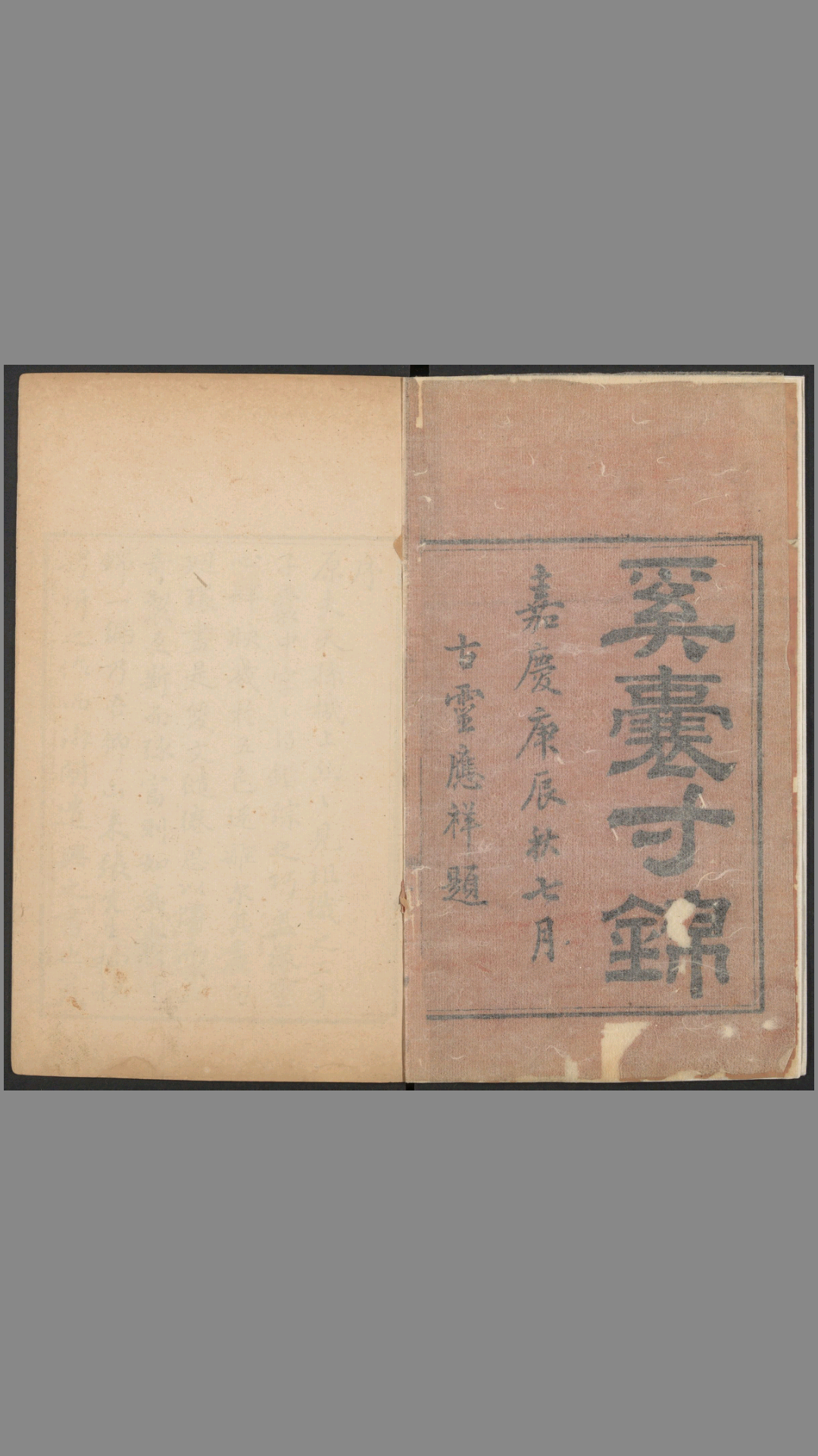 奚囊寸锦.图3卷.读法1卷.张潮编.清嘉庆25年扬州王氏重镌本.1820年