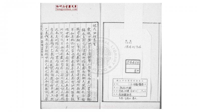 祝氏泌钳（观物篇解）4卷 (宋)祝泌撰