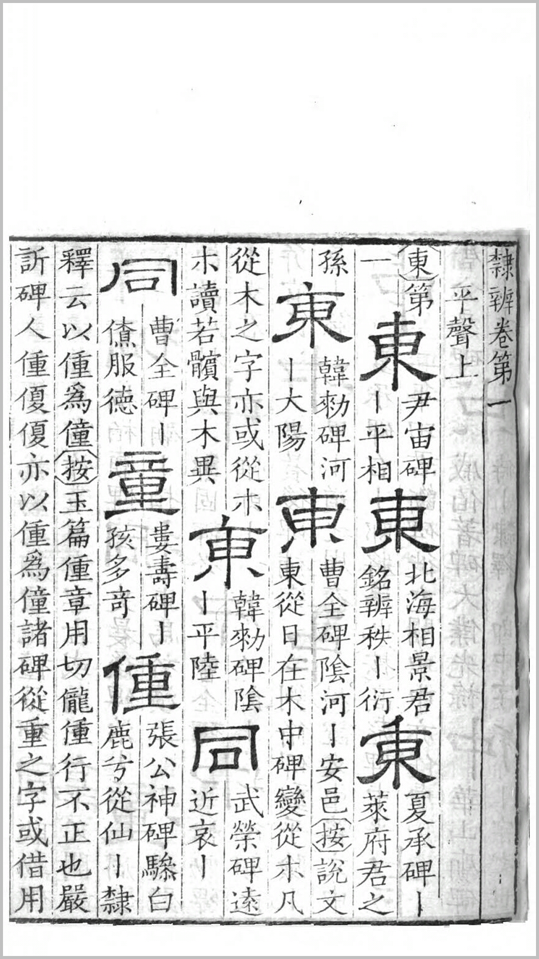辩