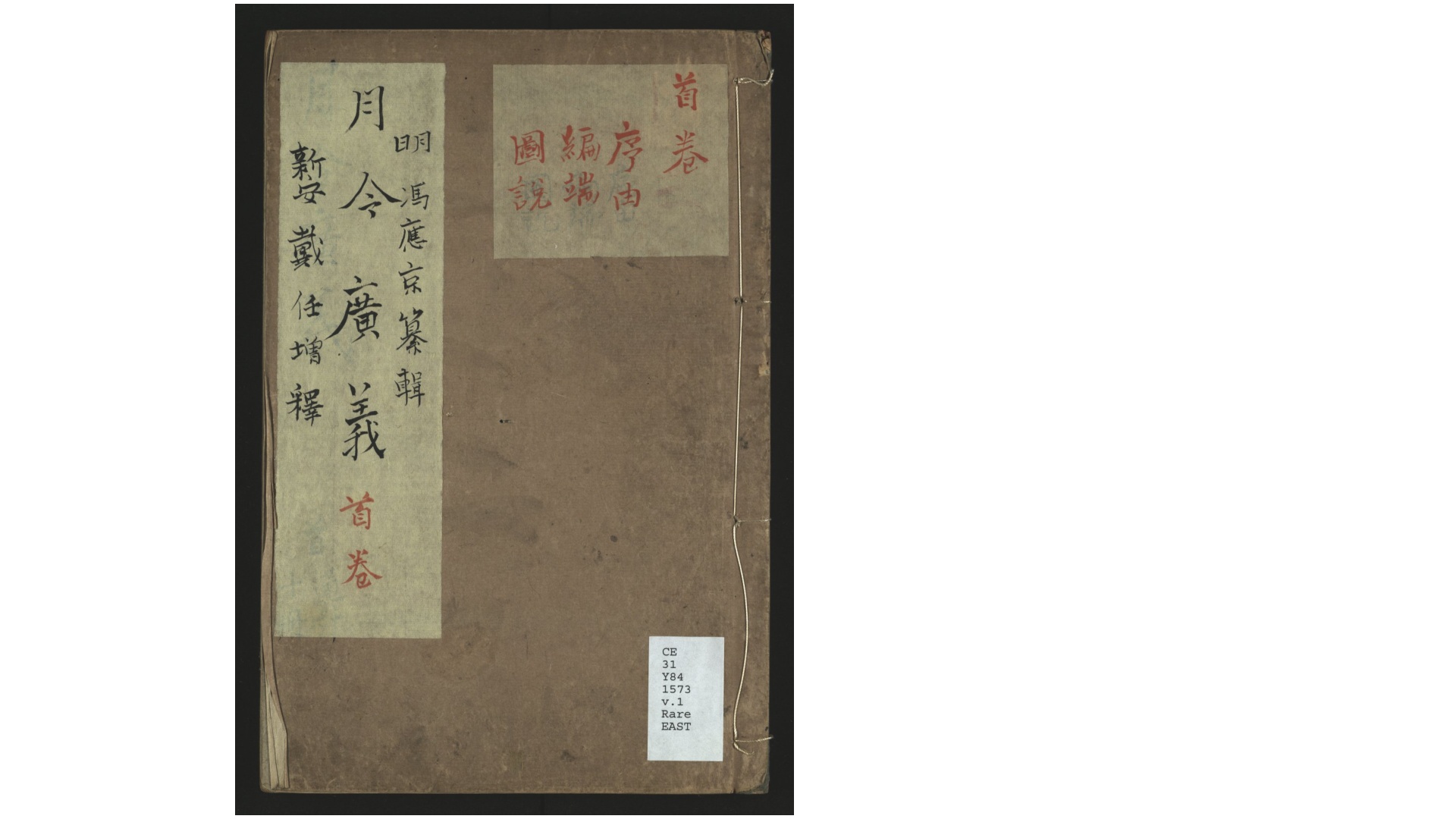 月令广义24卷卷首1卷附录1卷.明.冯应京辑.明.戴任增释.明万历间陈邦泰刻清康熙间蒋先庚重印本