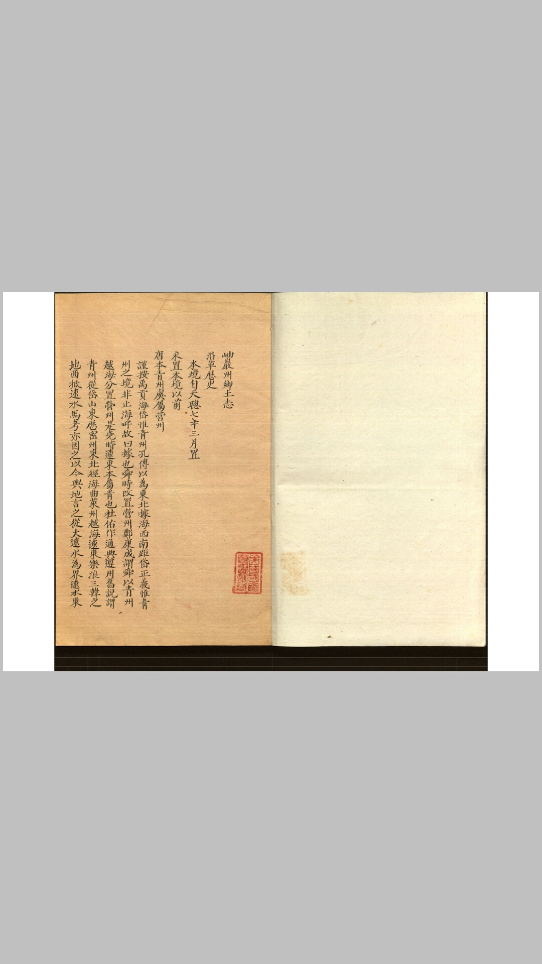 岫岩州乡土志.清.佚名纂.清光绪末钞本