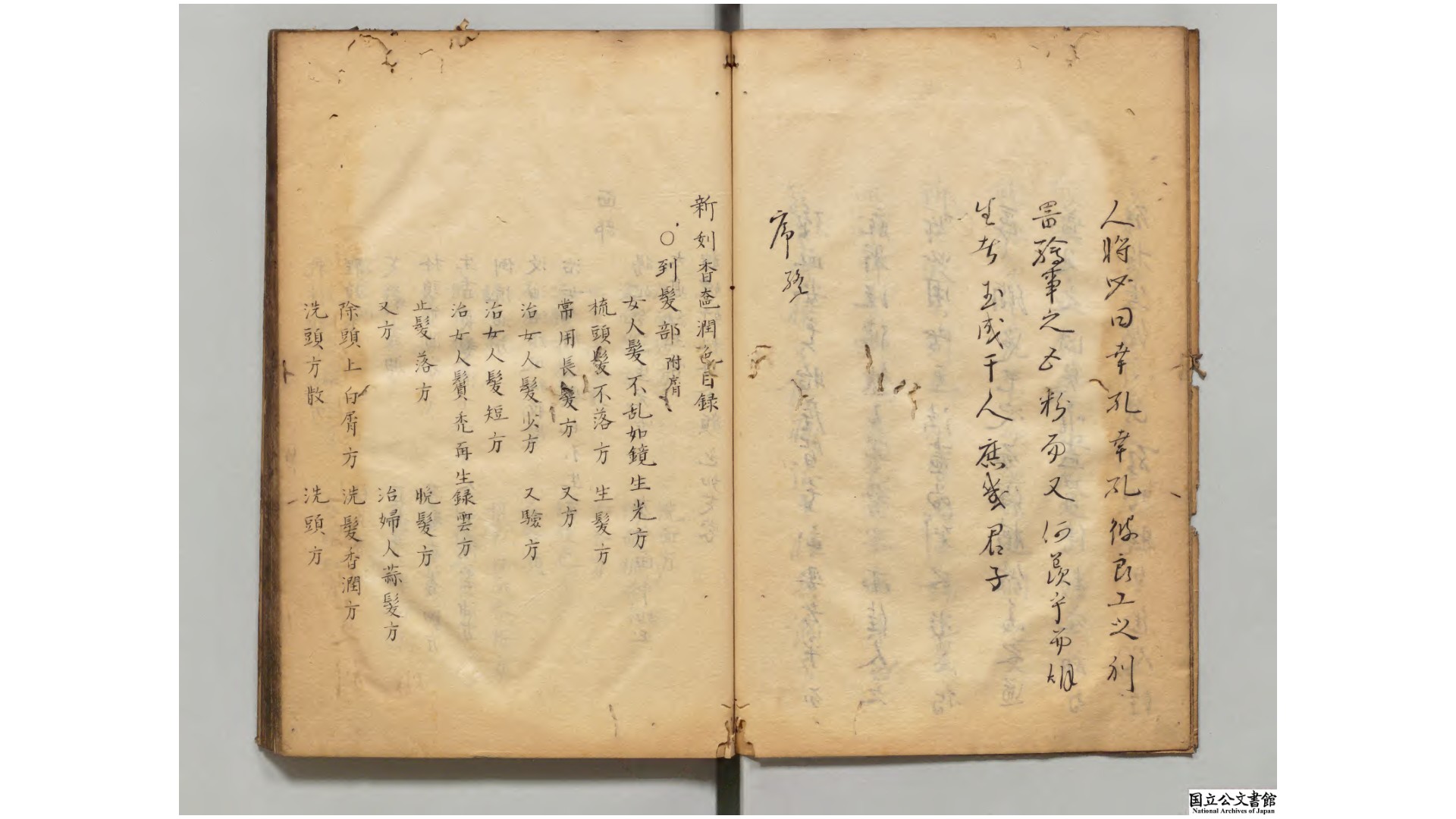 香奁润色