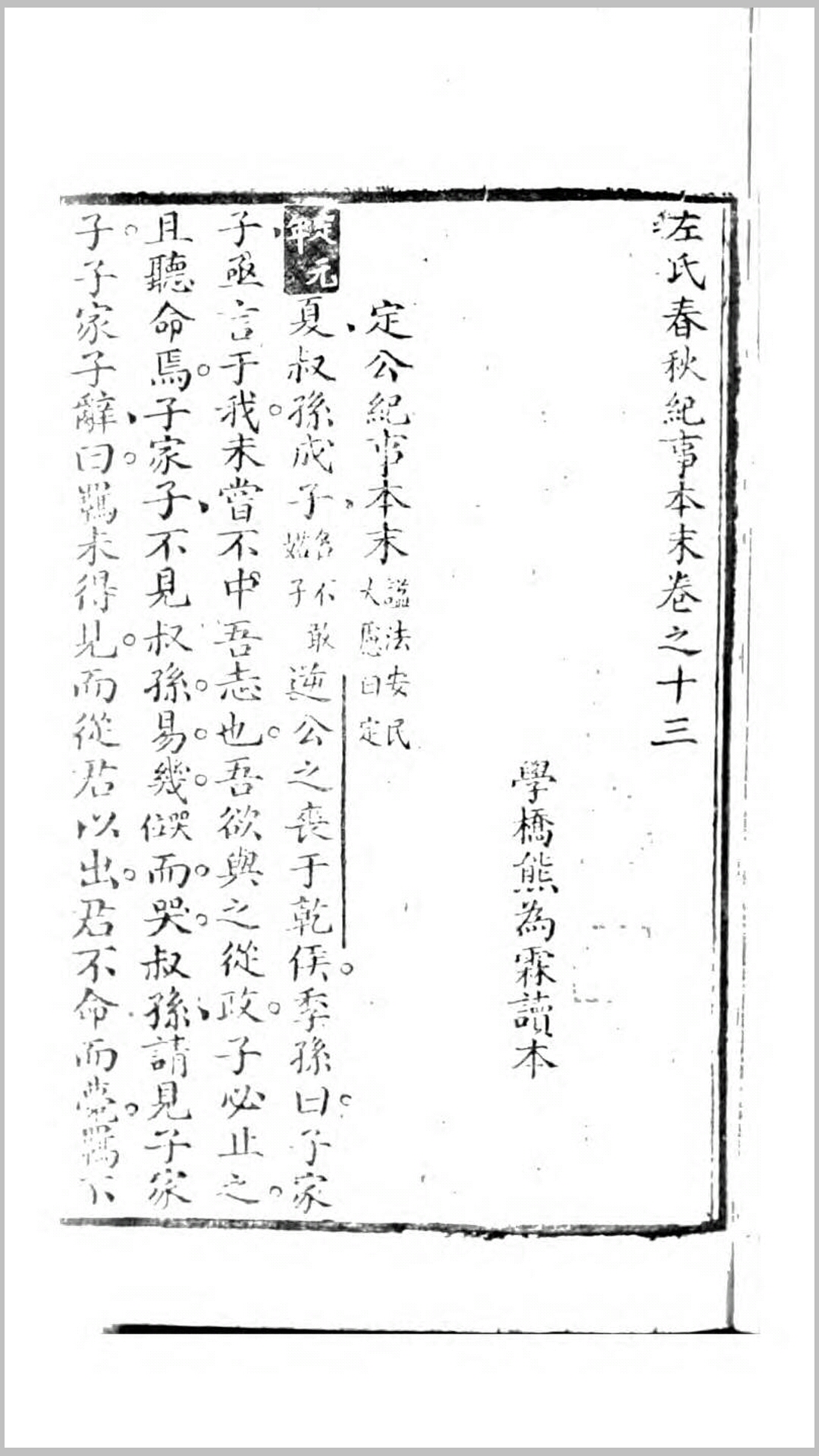 左传