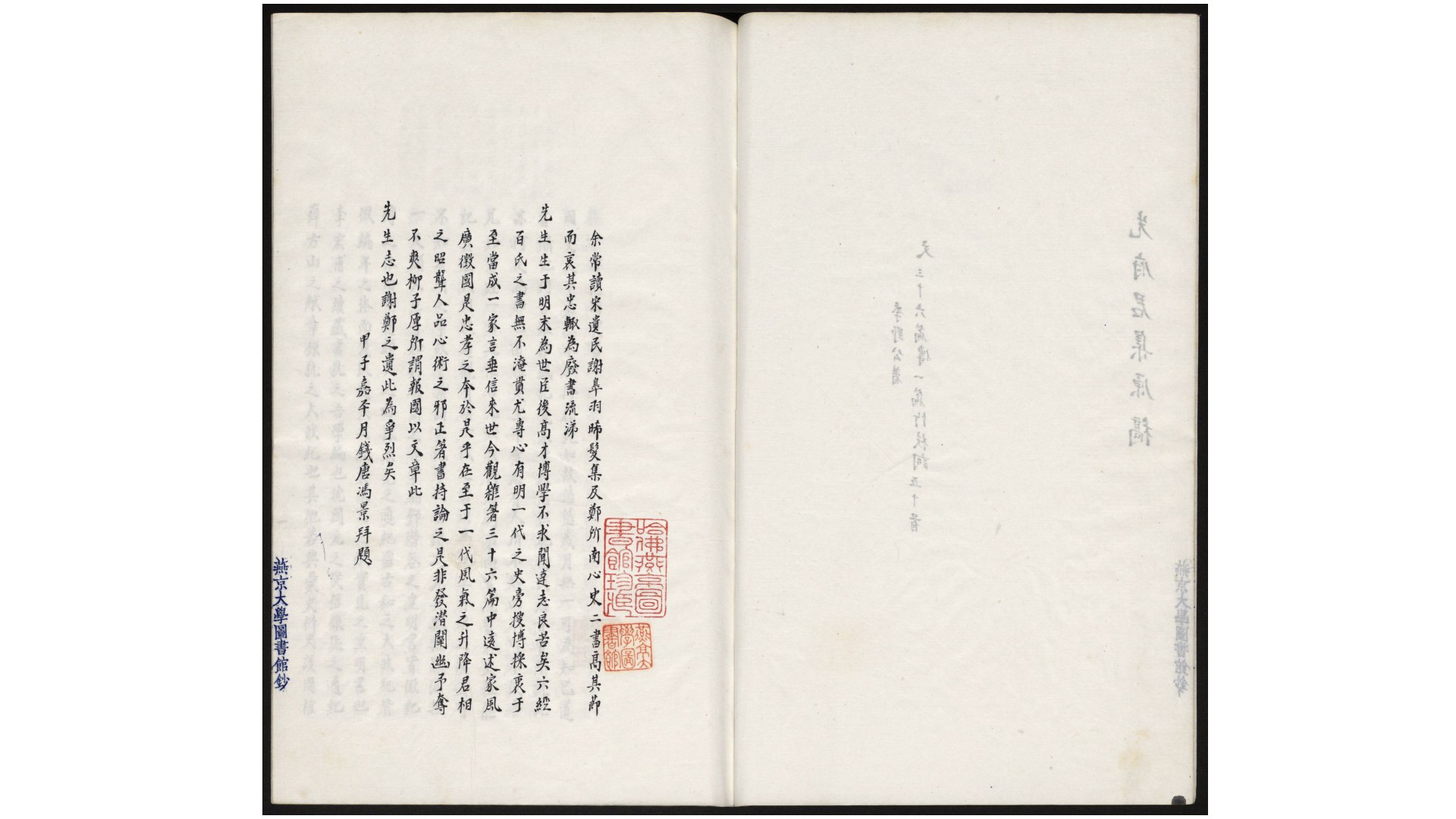万季野遗著.清.万斯同撰.传钞本