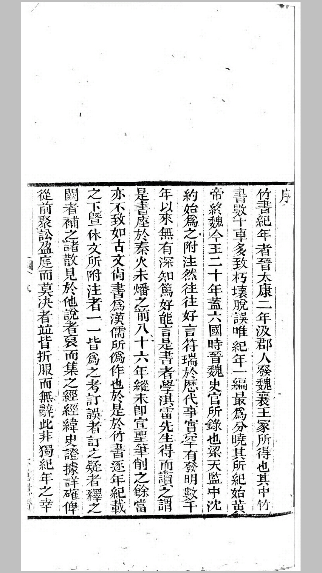 竹书