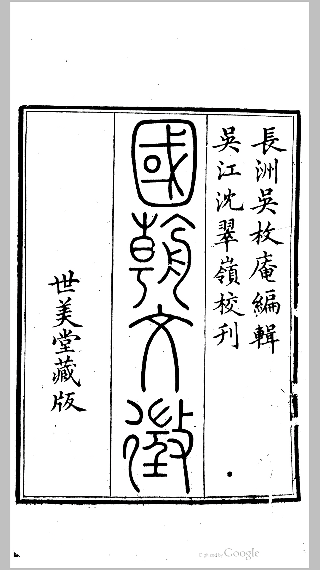 国朝文徵