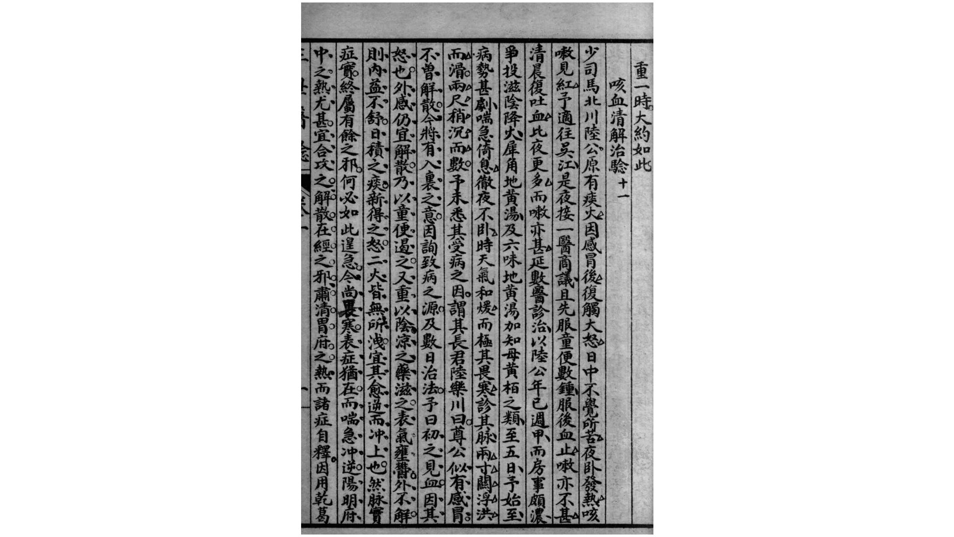 医验