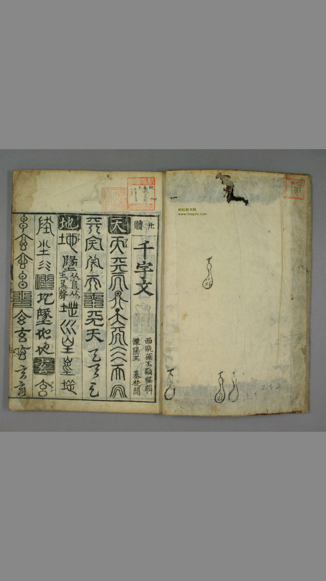 廿体千字文. 孙丕显编