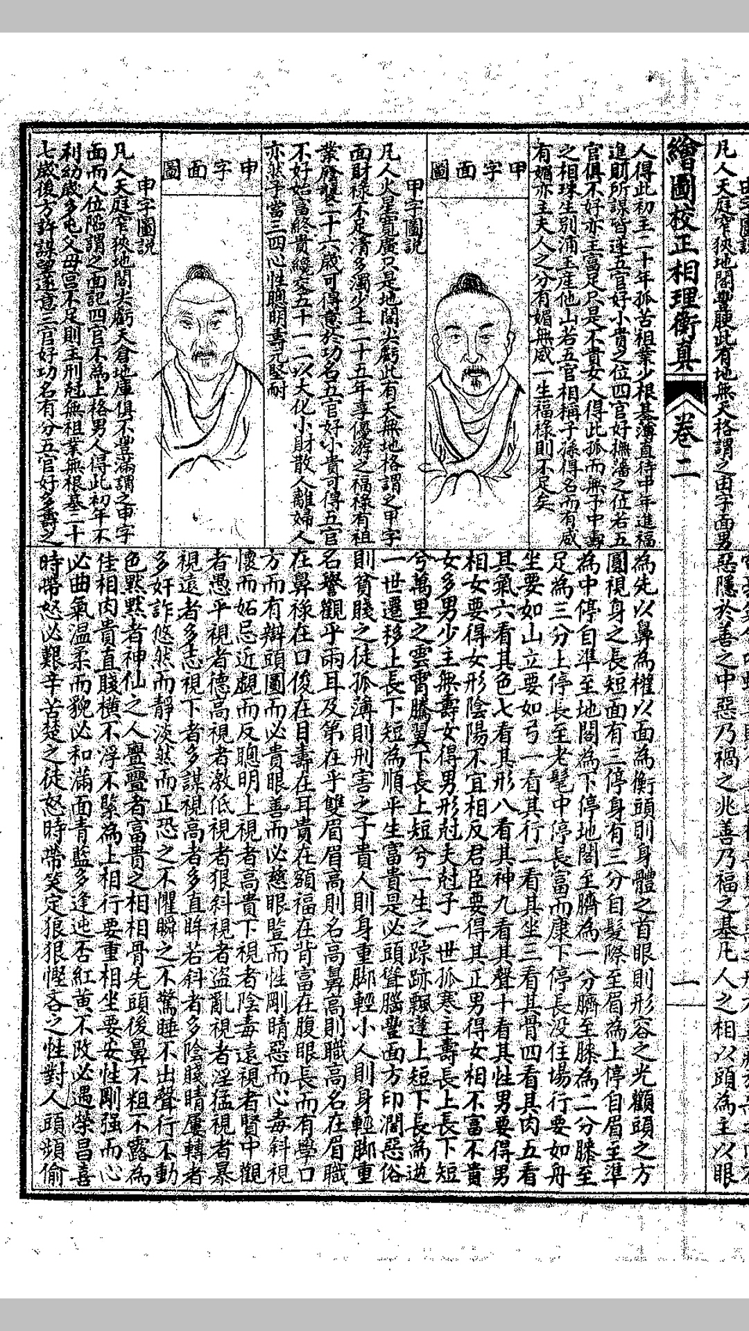 相法