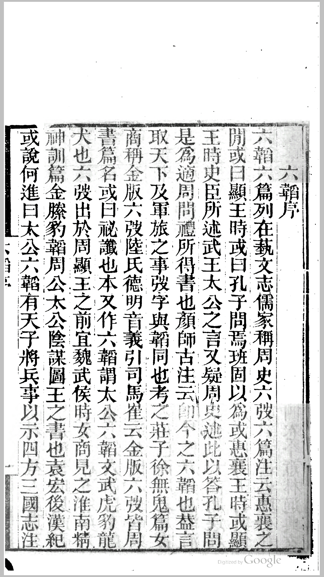 六韬