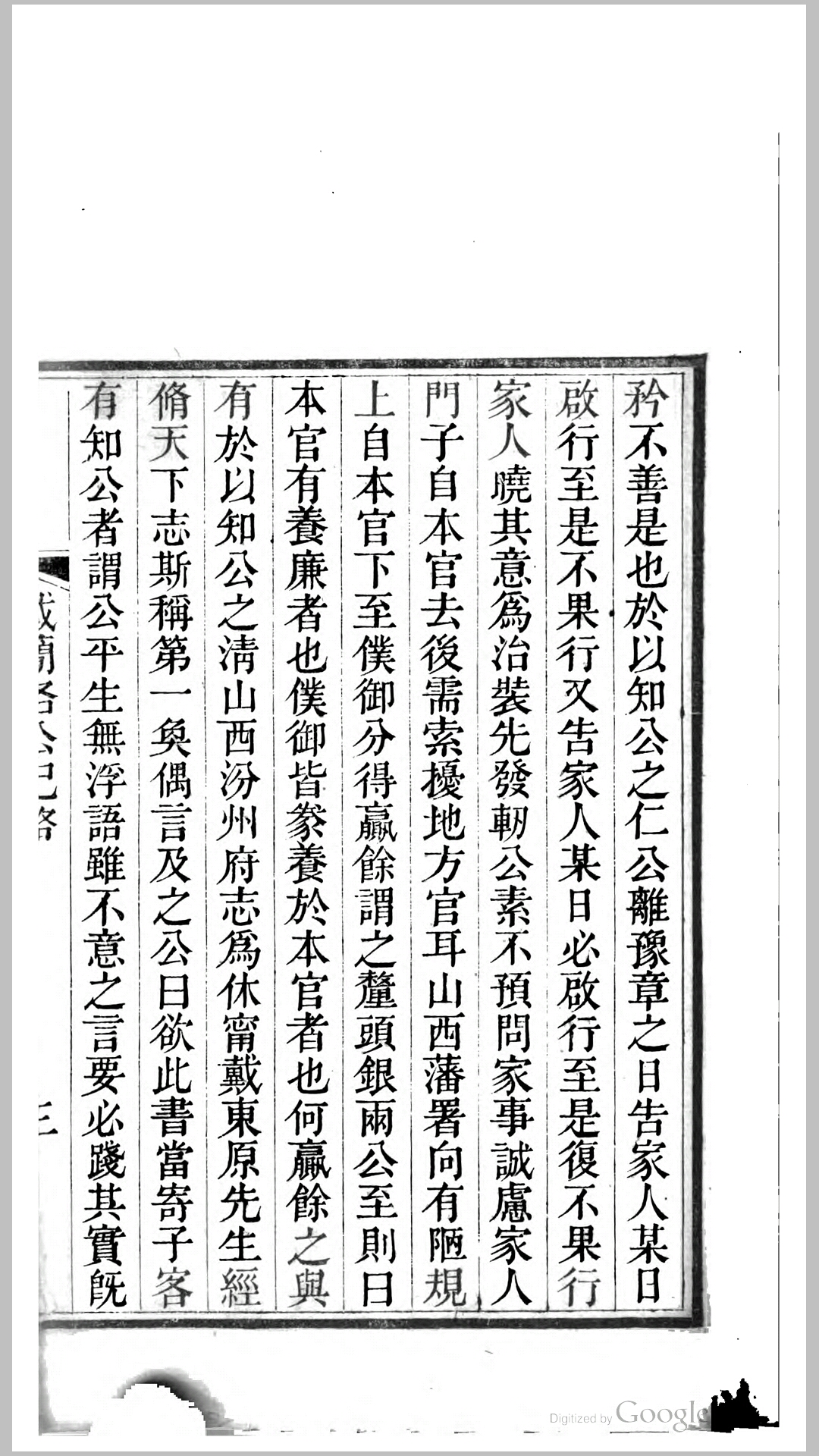 公遗