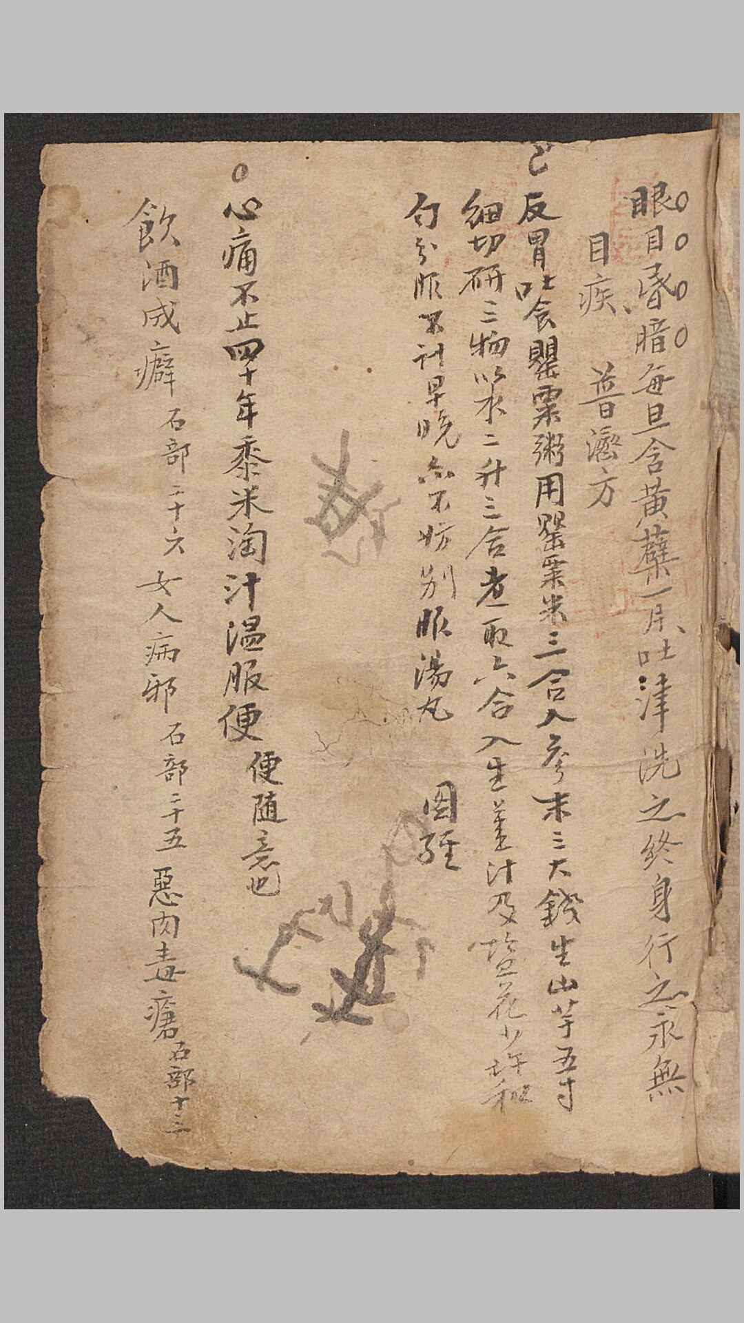 手抄本《民间抄方》有易经内容