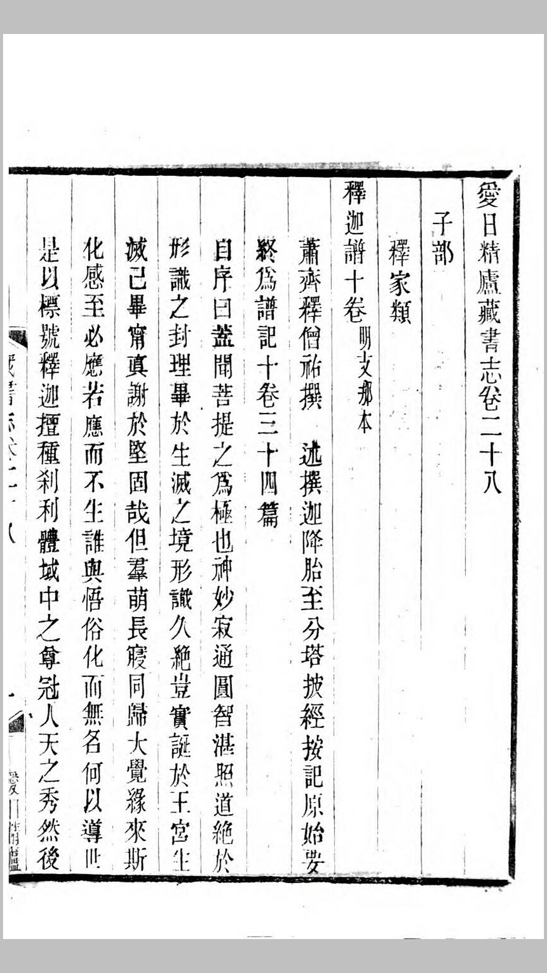 爱日精庐藏书志.清.张金吾撰.清道光7年张氏爱日精庐刊本