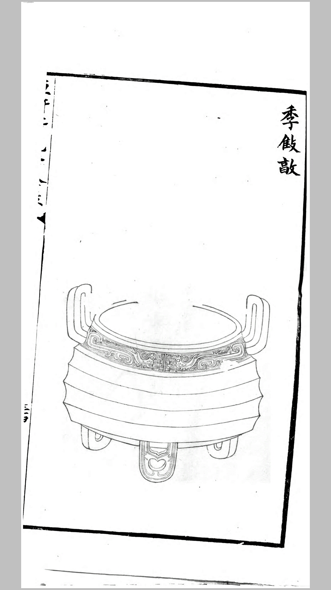 所藏