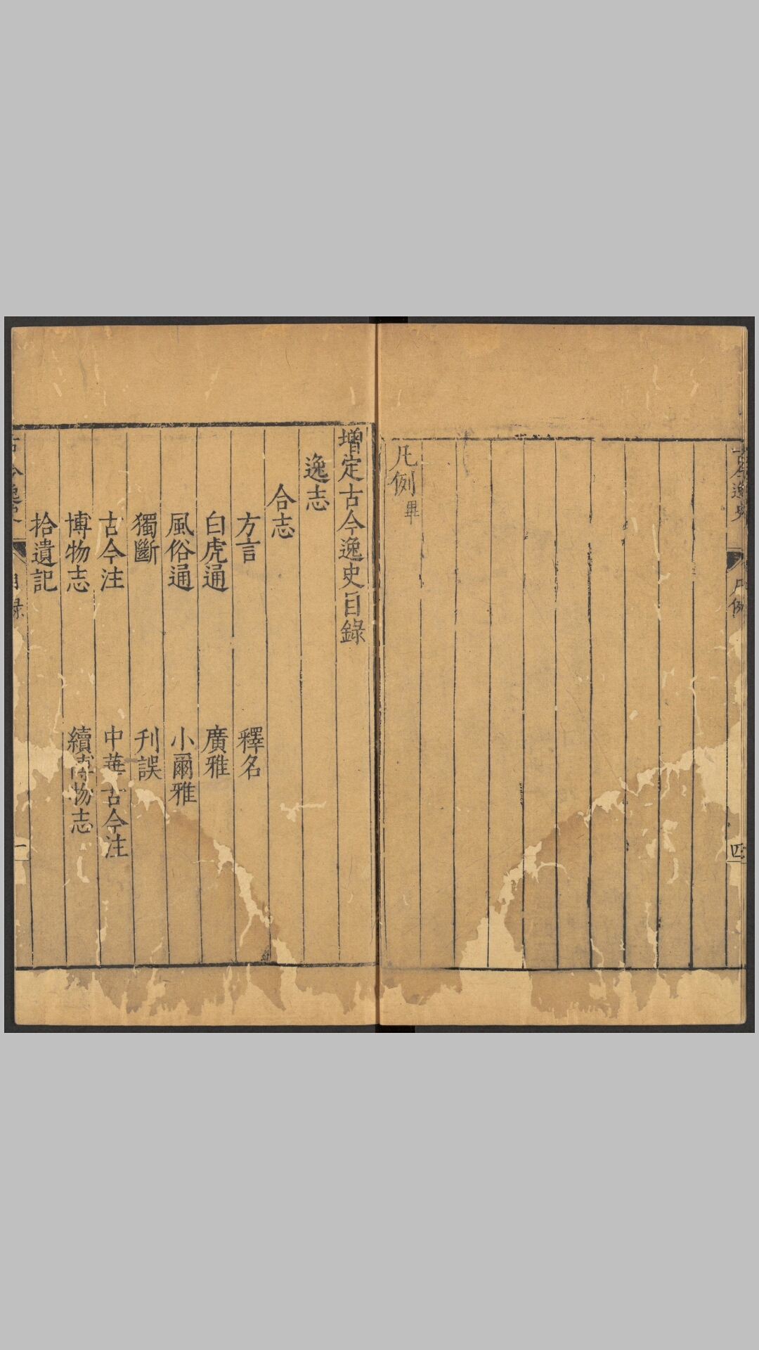 古史