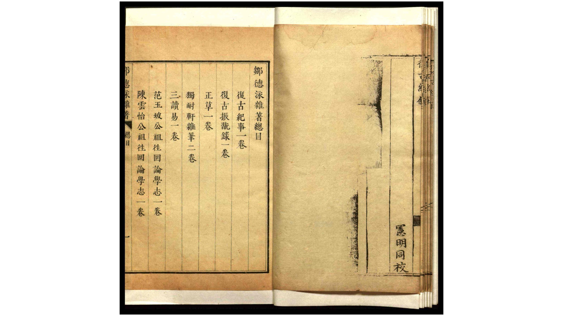 杂著
