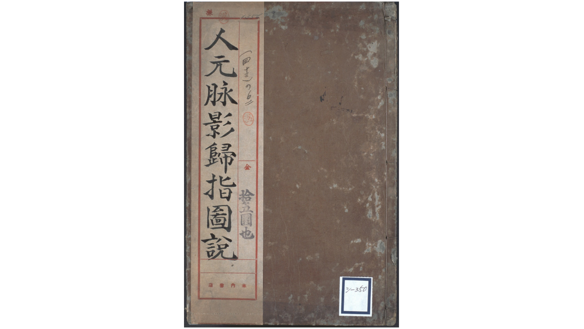 人元脉影归指图说
