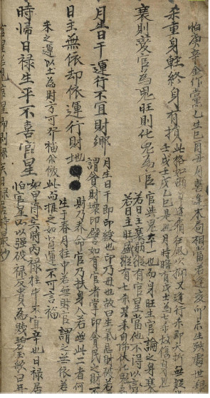 钦天监命理