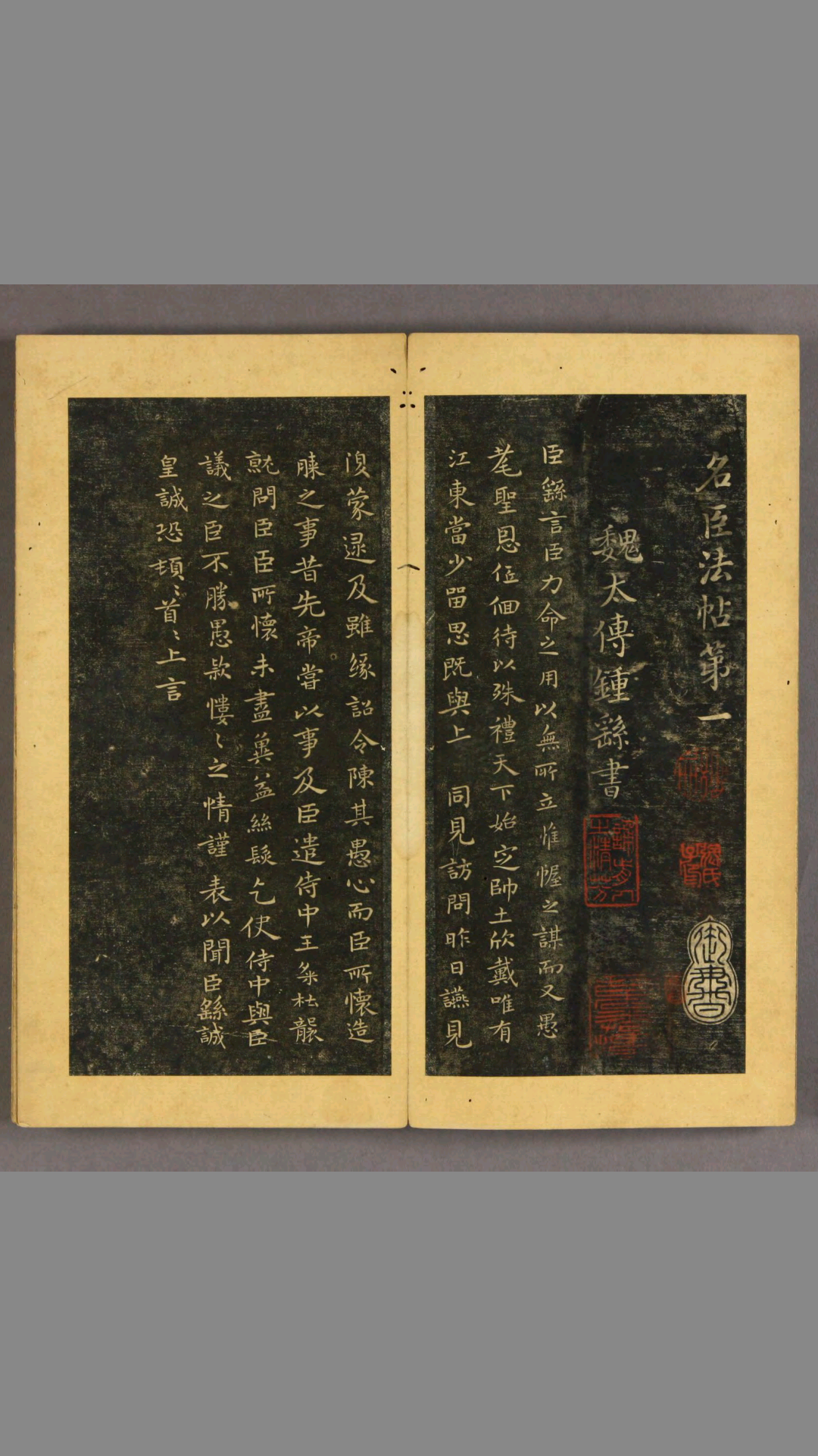 名臣法帖.第110