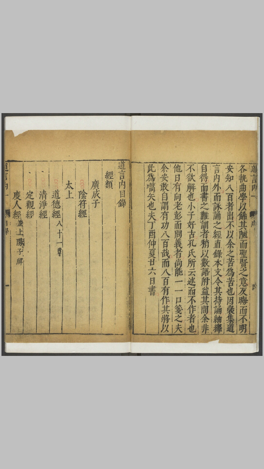 道内