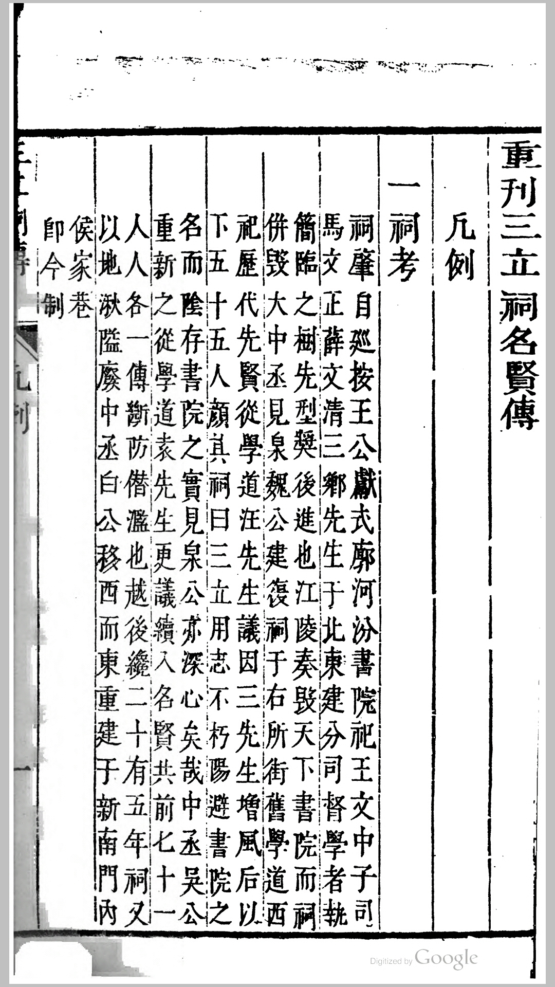 三立