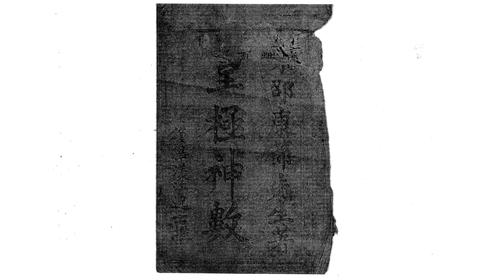 皇极神数命谱
