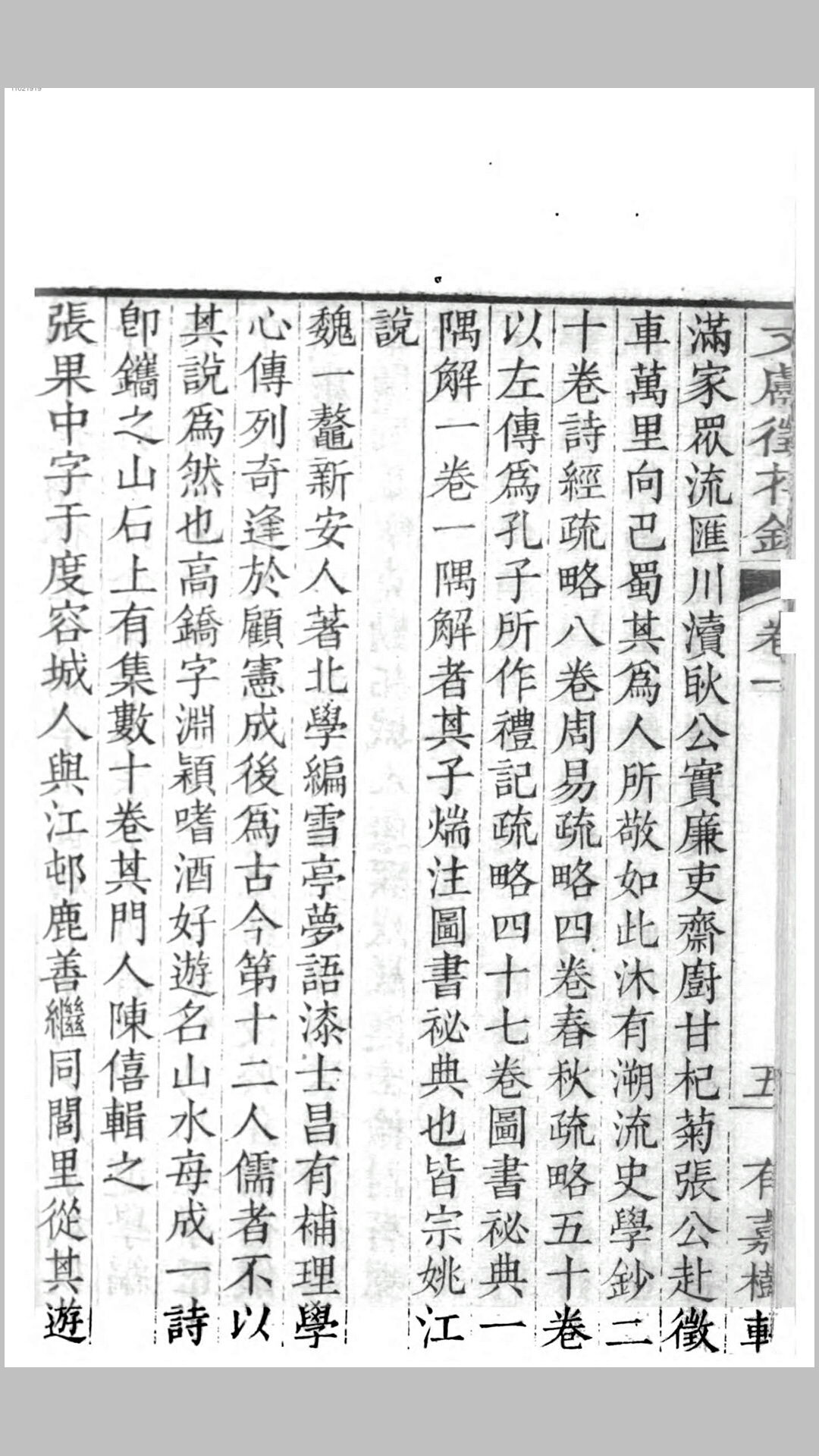 文献