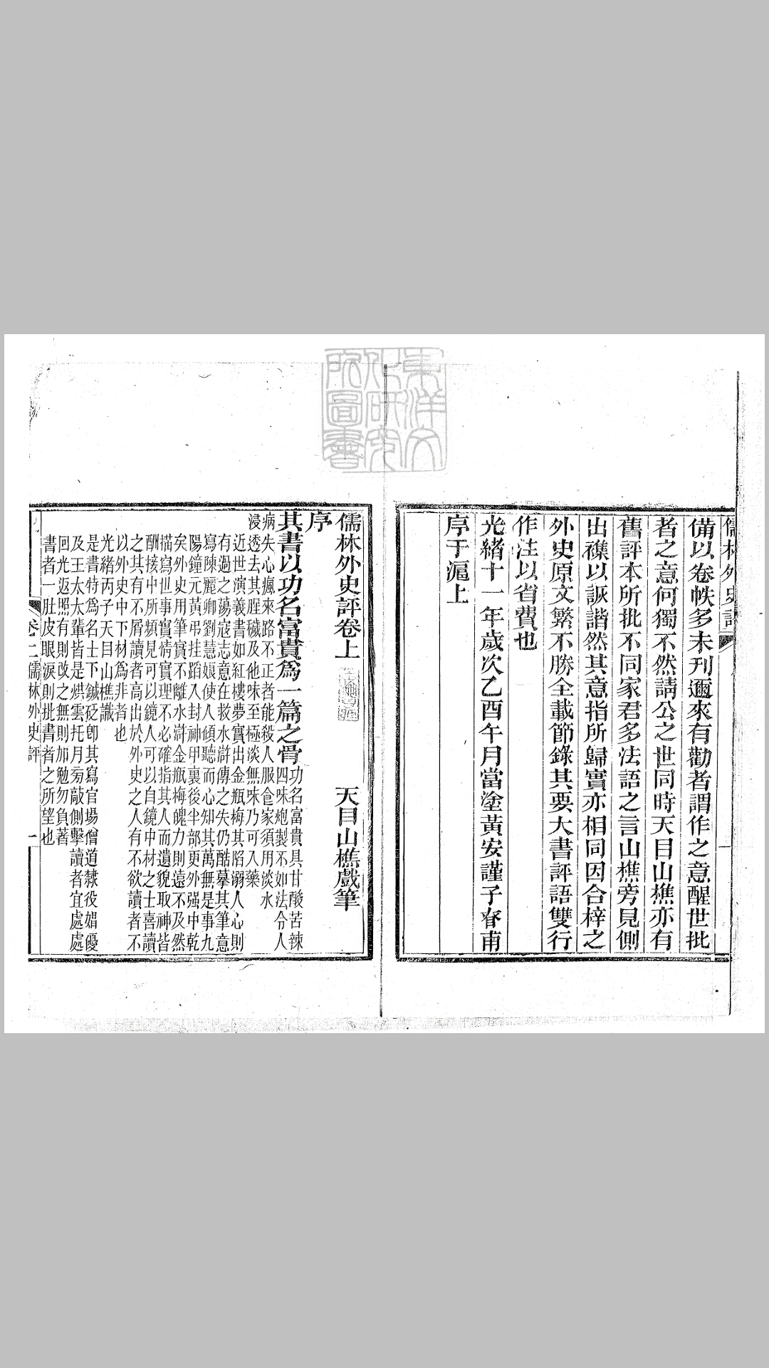 外史