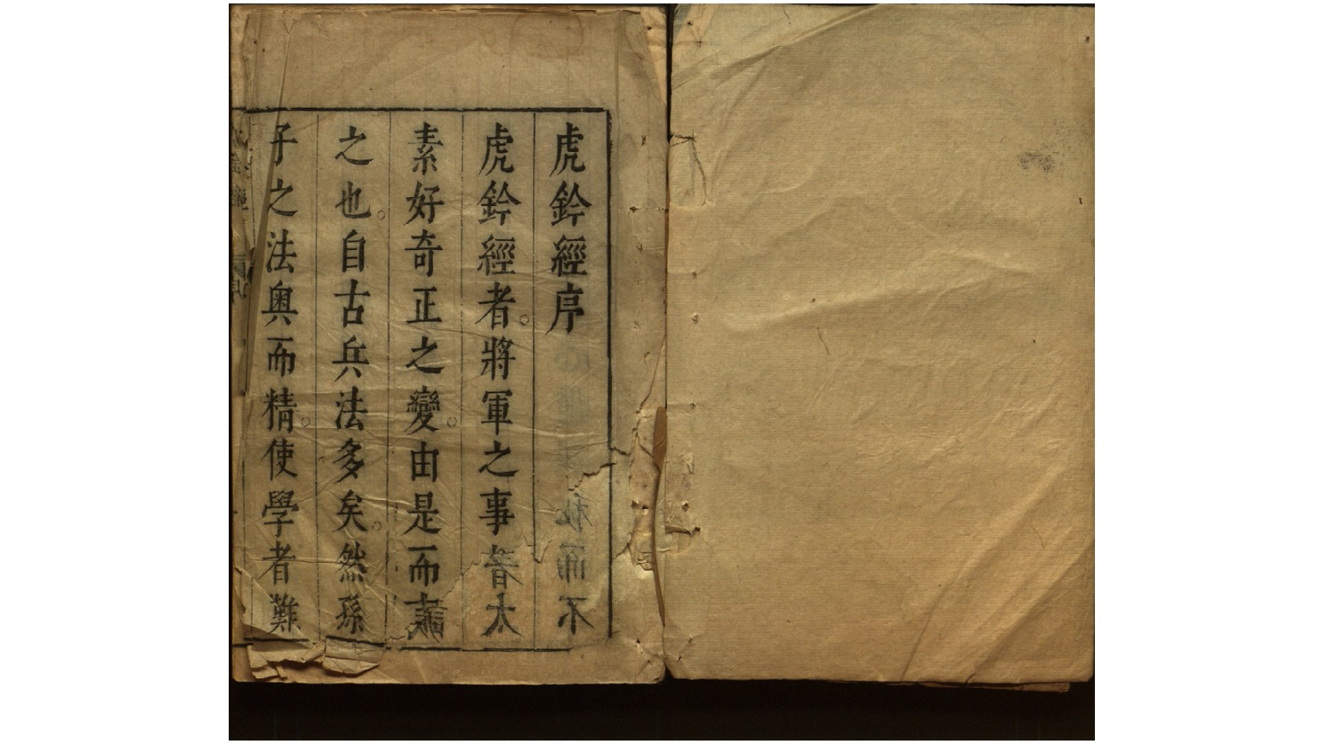 虎钤经18卷.宋.许洞撰.明刊本