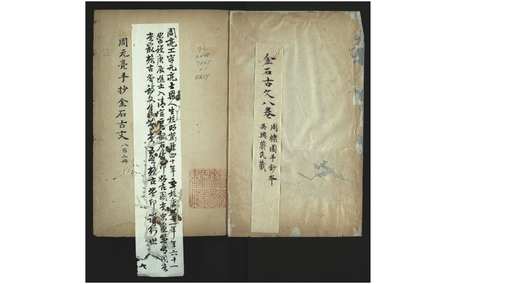 金石古文8卷.题双华山人乔辑.清.吴骞题识.清周亮工抄本