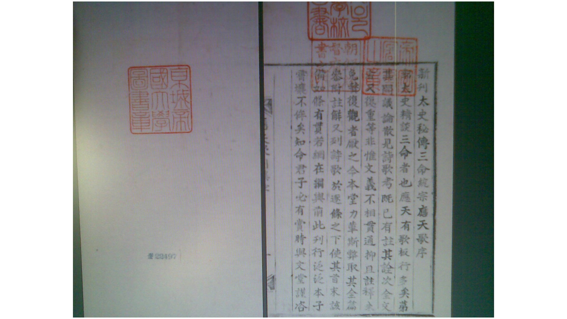 新刊太史秘传三命统宗应天歌