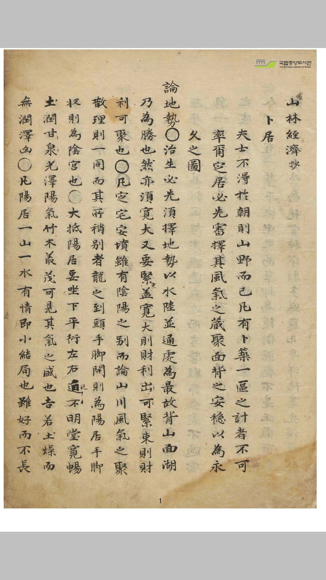 山林经济抄