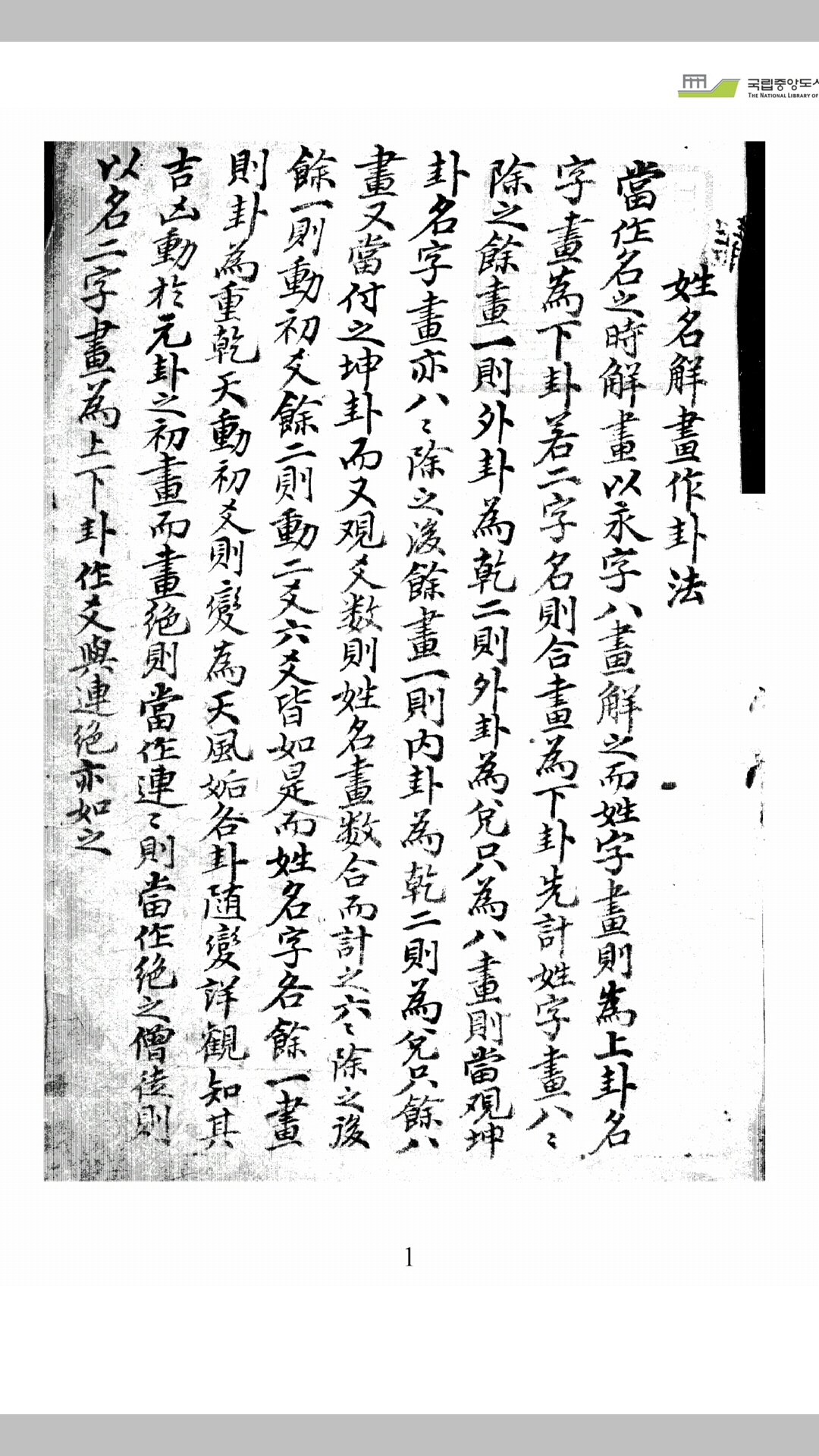 姓名解画