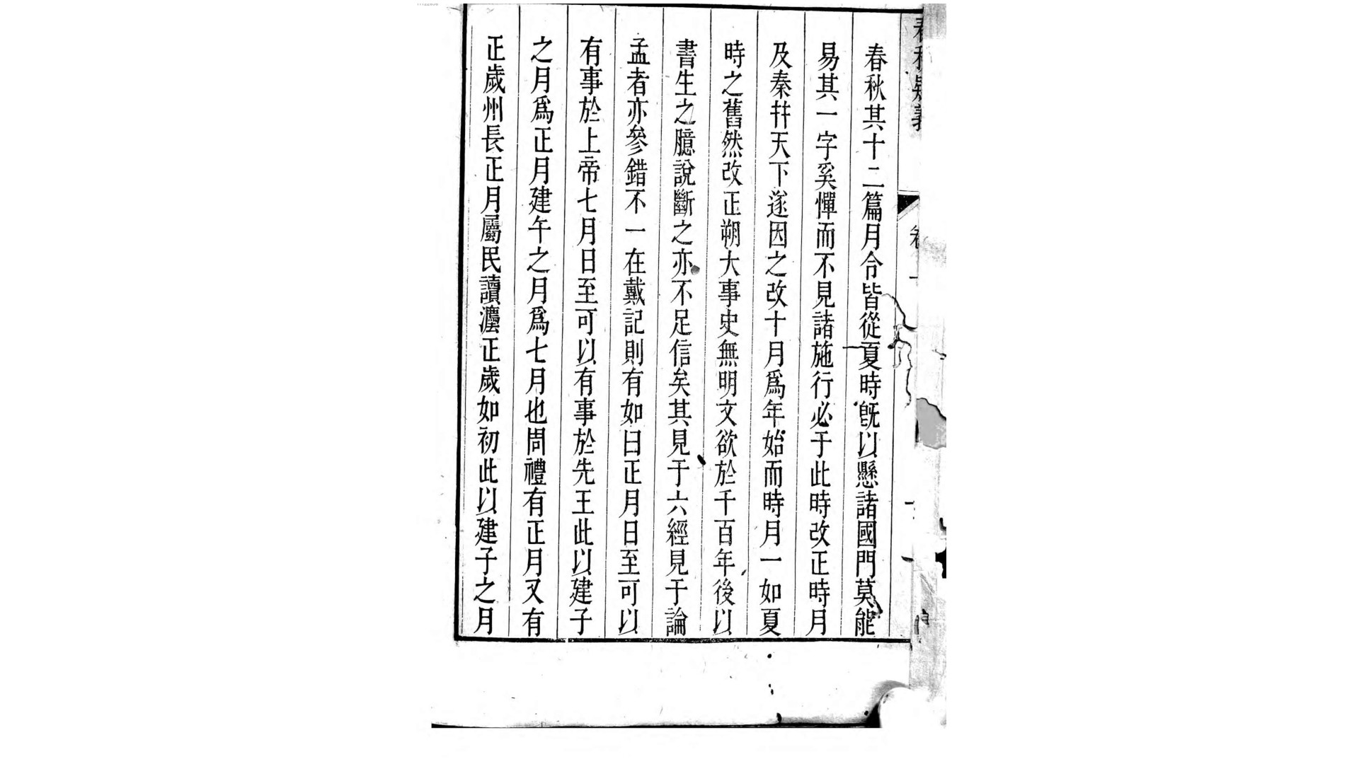 春秋疑