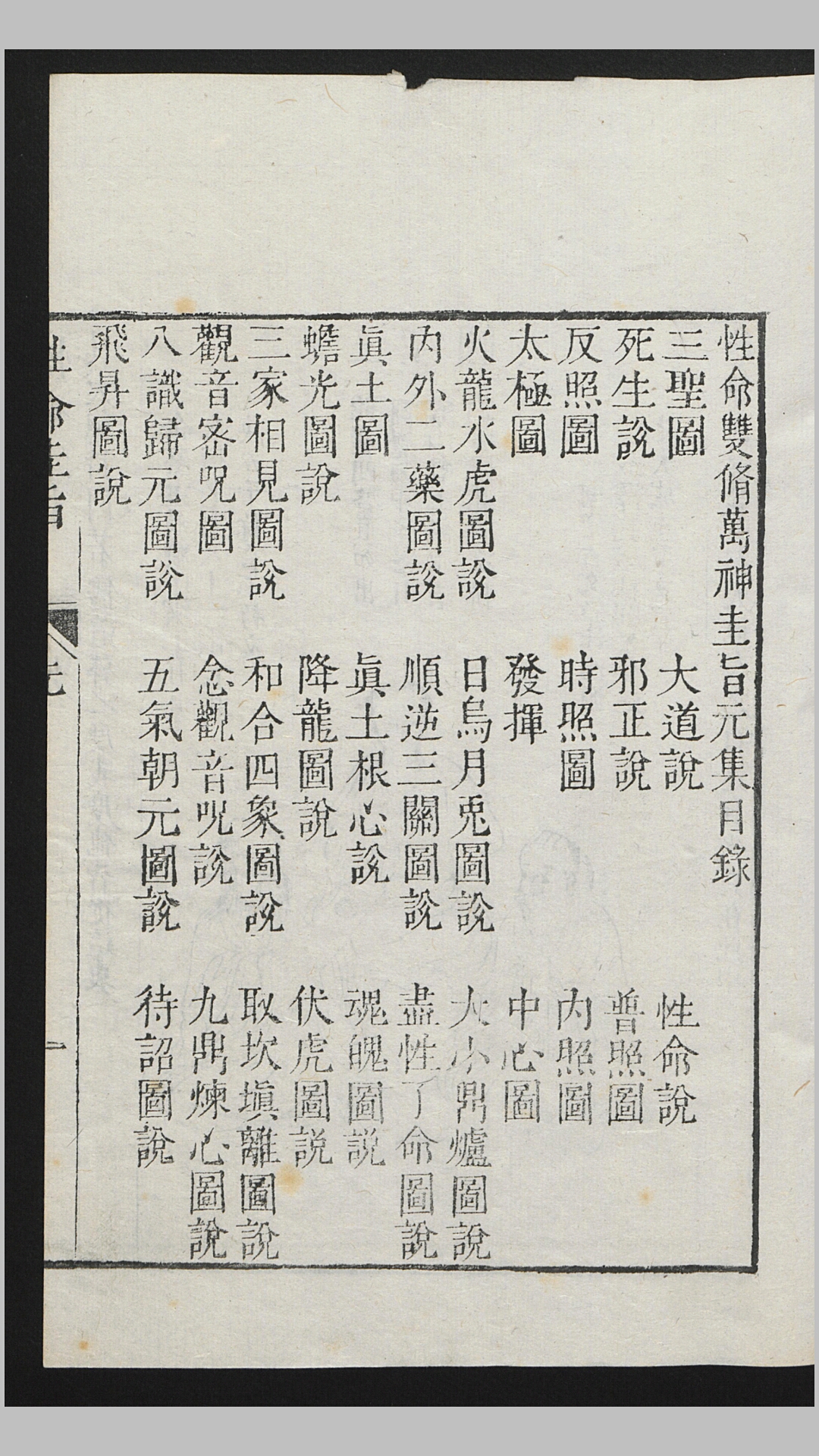 性命