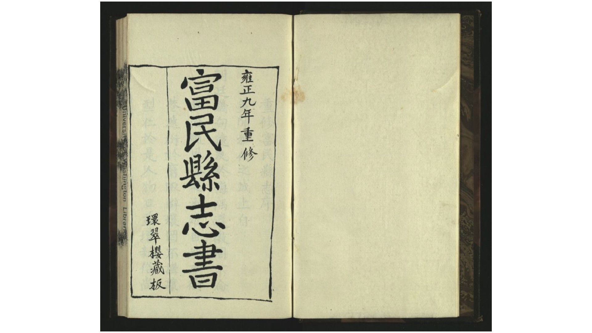 富民县志2卷.清.陈宏谟纂修.清.杨体乾总裁.清抄本