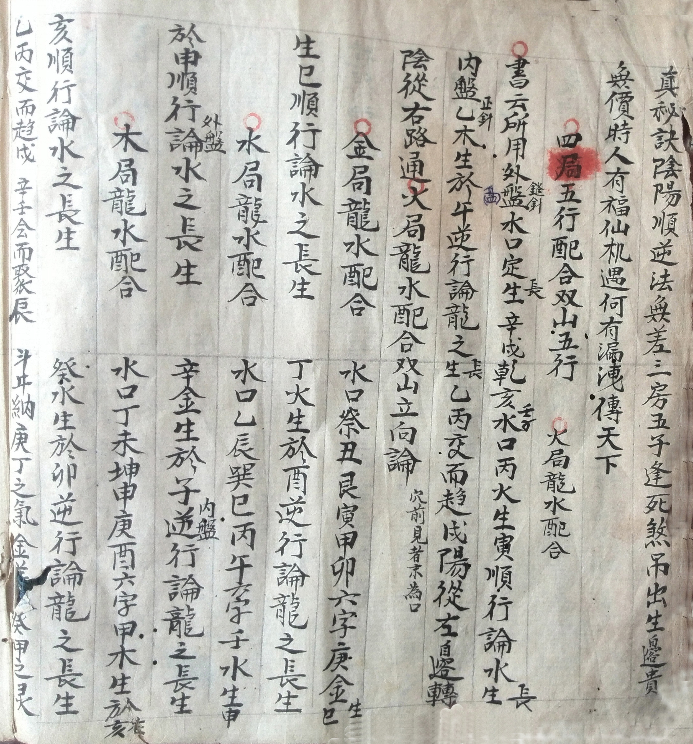 风水