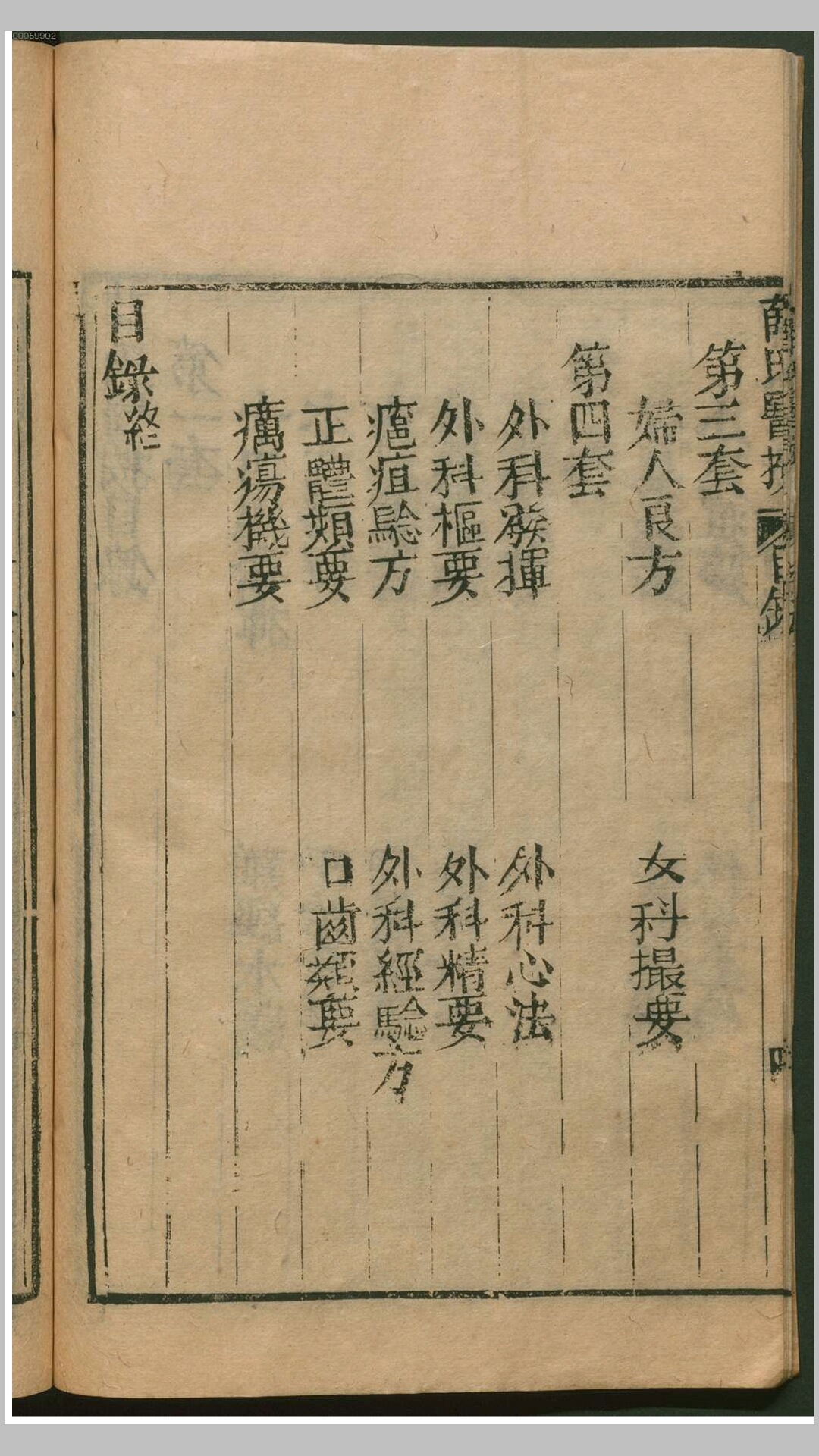 医案