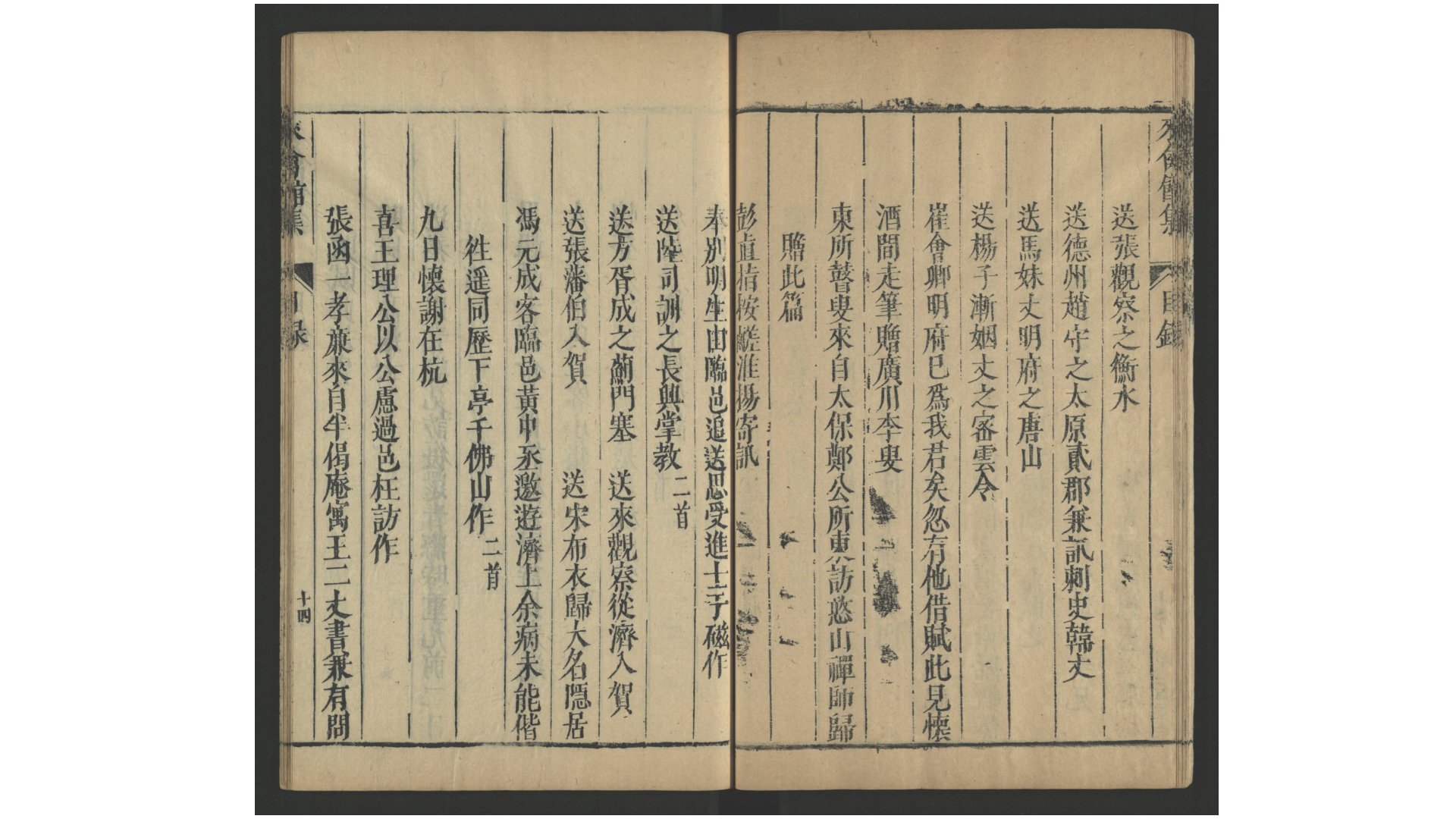 来禽